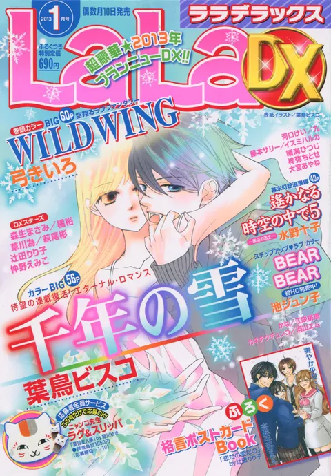 Cover von LaLa DX 2013 1