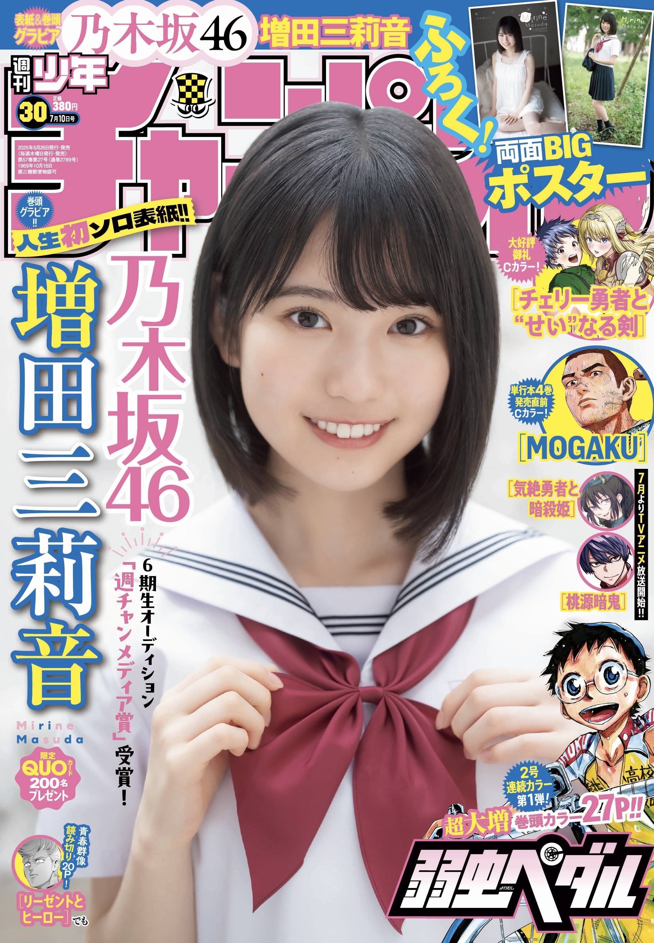Copertina di Weekly Shōnen Champion 2025 30