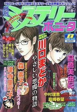 Cover of Mystery Bonita 2002 8