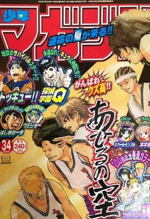 Cover of Weekly Shōnen Magazine 2005 34