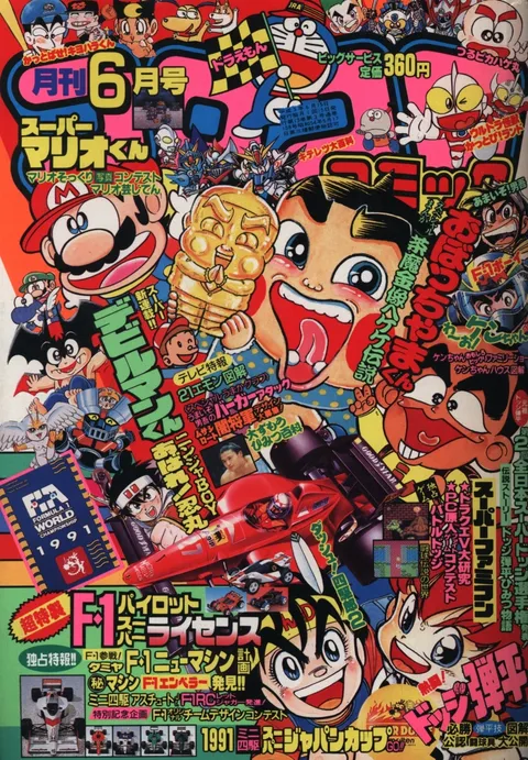 Couverture de CoroCoro Comic 1991 6