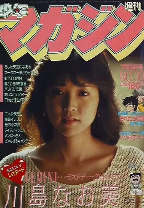 Cover of Weekly Shōnen Magazine 1983 30