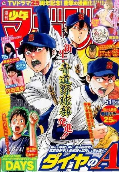 Cover of Weekly Shōnen Magazine 2015 51