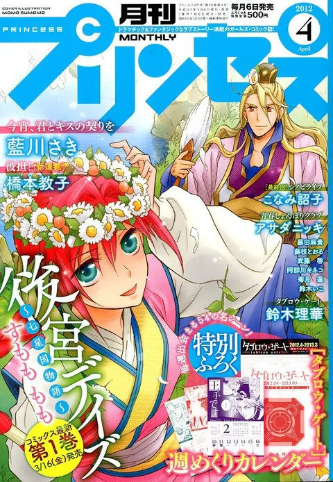 Cover von Princess 2012 4