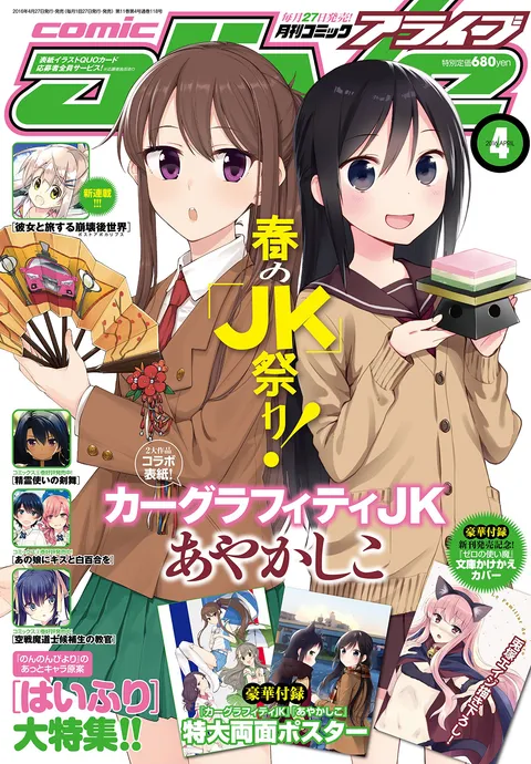Cover von Comic Alive 2016 4