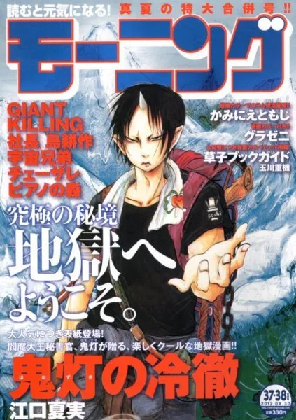 Copertina di Morning 2012 37-38