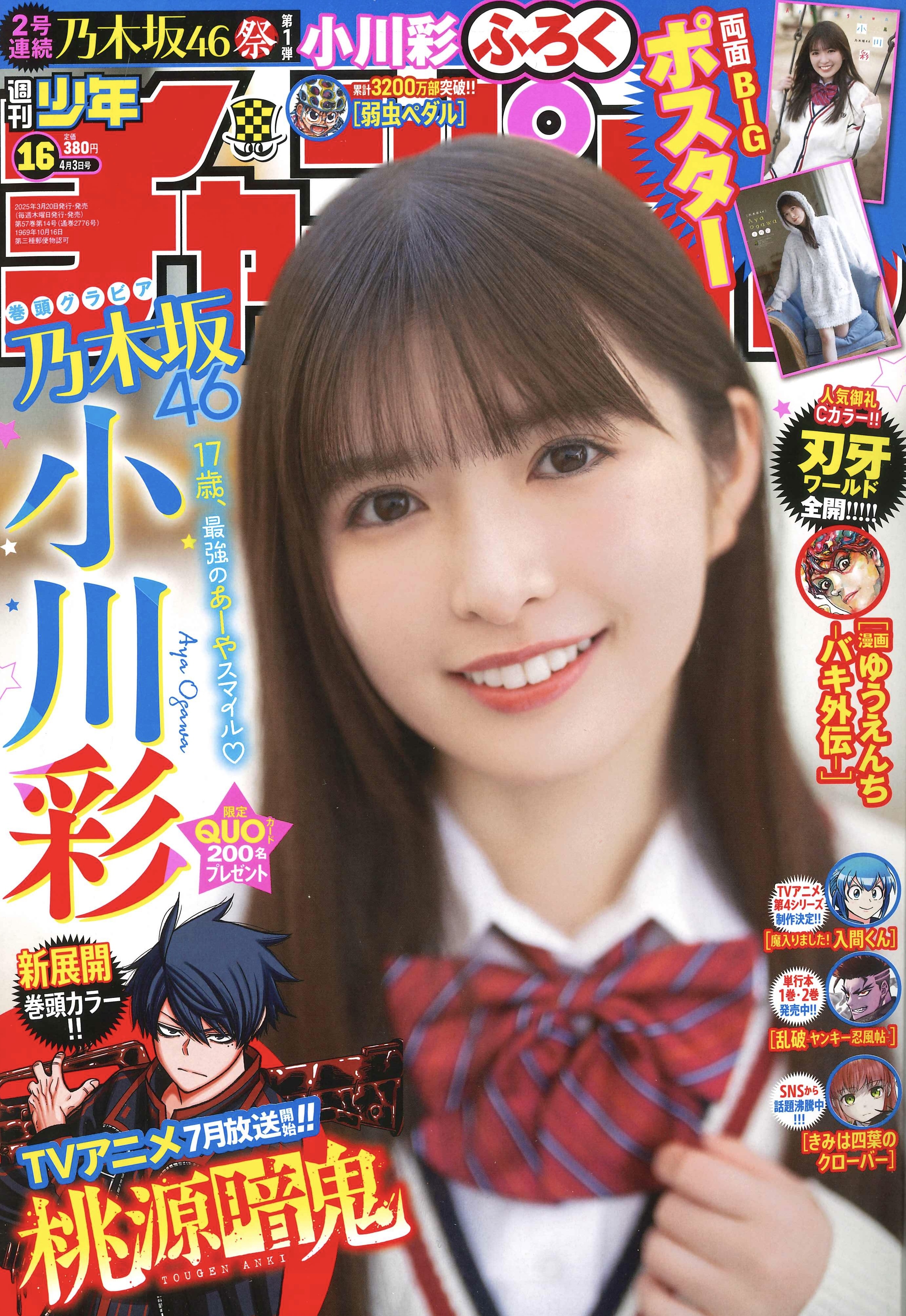 Cover of Weekly Shōnen Champion 2025 16