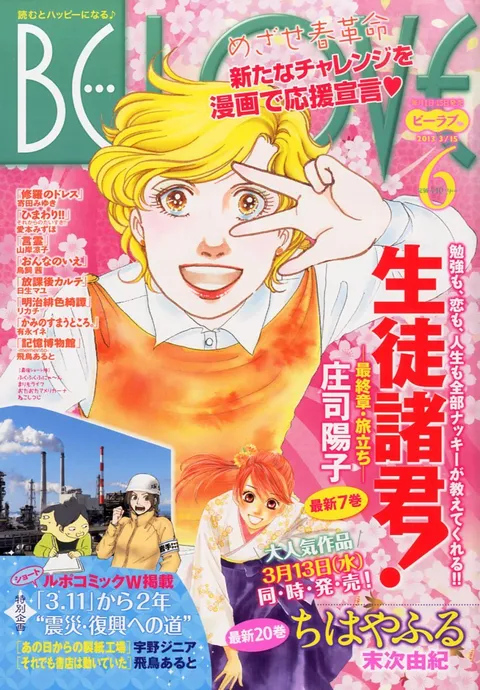 Portada de BE LOVE 2013 6