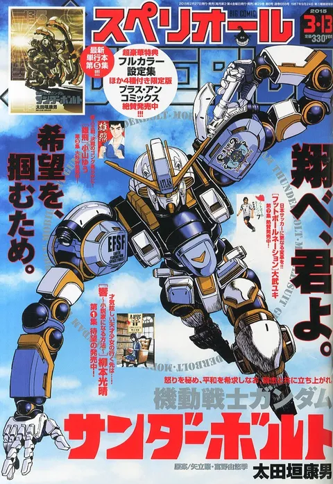 Copertina di Big Comic Superior 2015 6