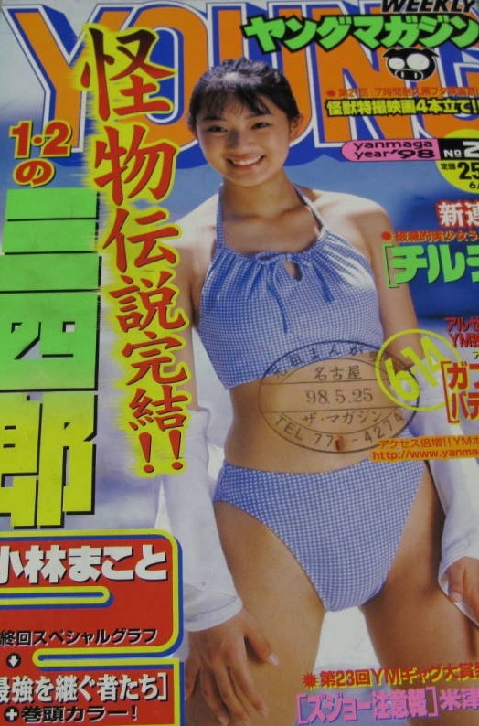 Couverture de Weekly Young Magazine 1998 25