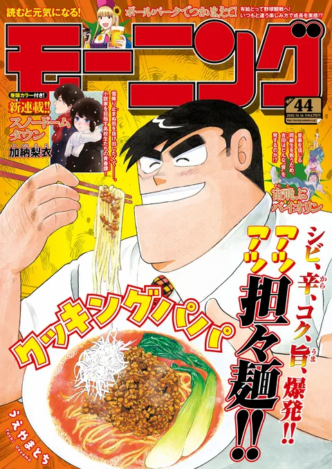 Cover of Morning 2025 44