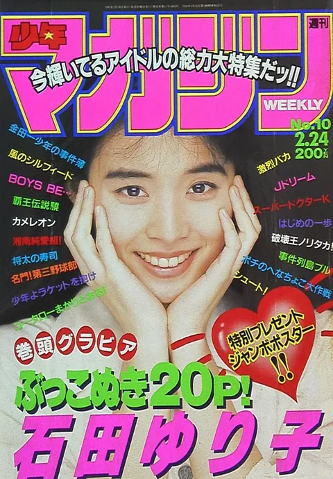 Cover of Weekly Shōnen Magazine 1993 10