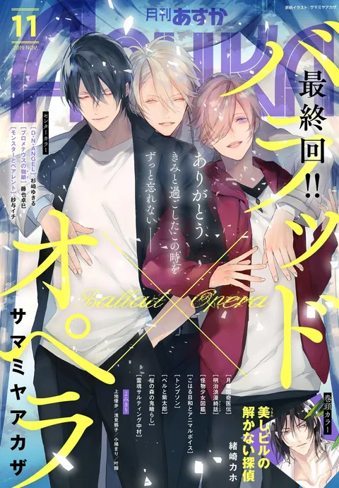 Copertina di Asuka 2019 11