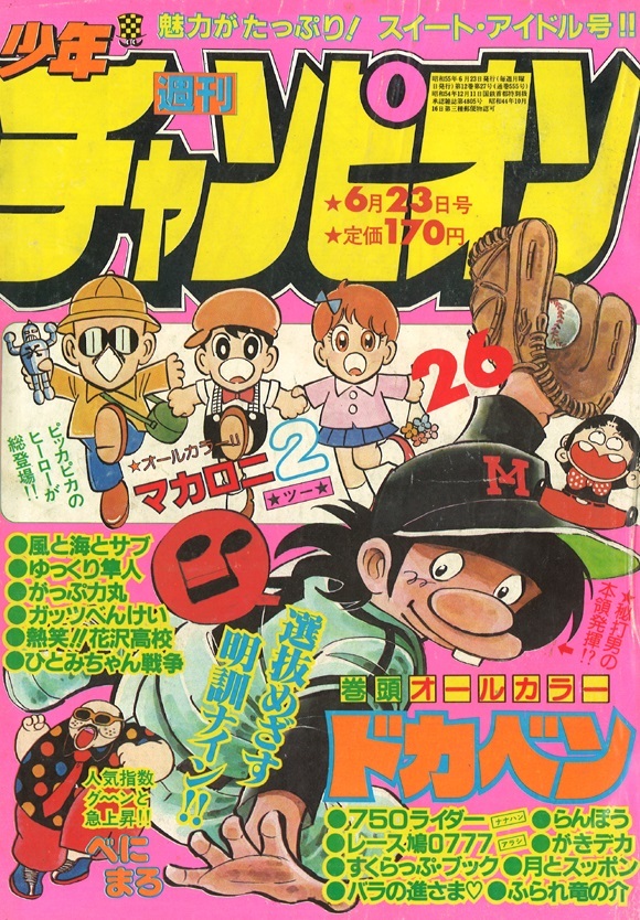 Couverture de Weekly Shōnen Champion 1980 26