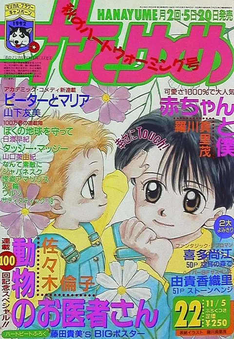 Cover of Hana to Yume 1992 22