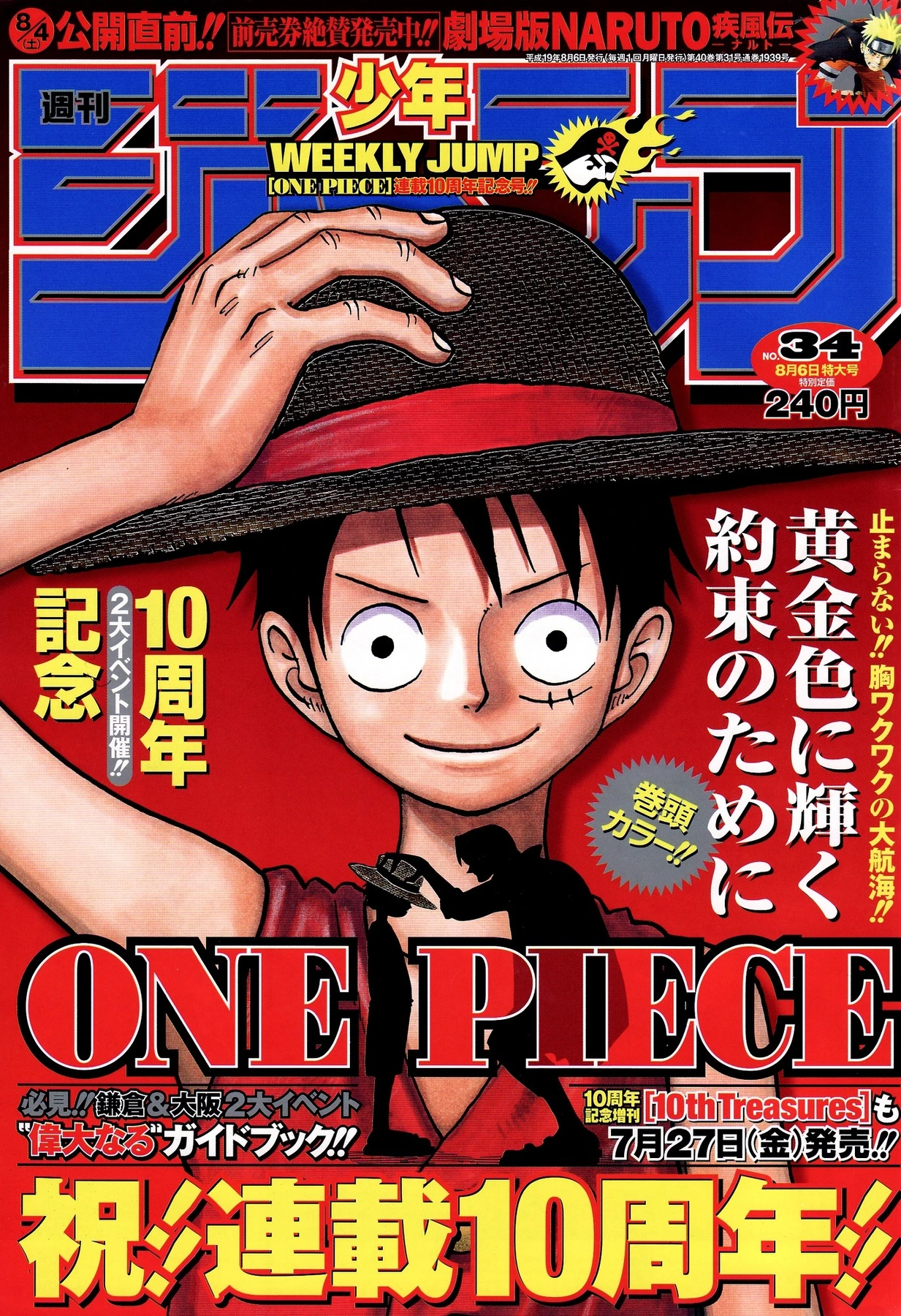 Couverture de Weekly Shōnen Jump 2007 34