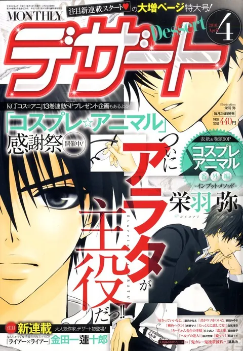 Cover von Dessert 2010 4