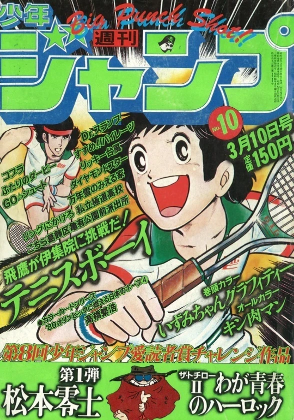 Copertina di Weekly Shōnen Jump 1980 10