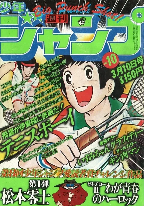 Cover von Weekly Shōnen Jump 1980 10