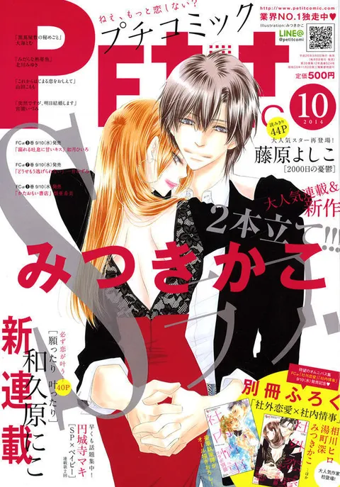 Cover of Petit Comic 2014 10