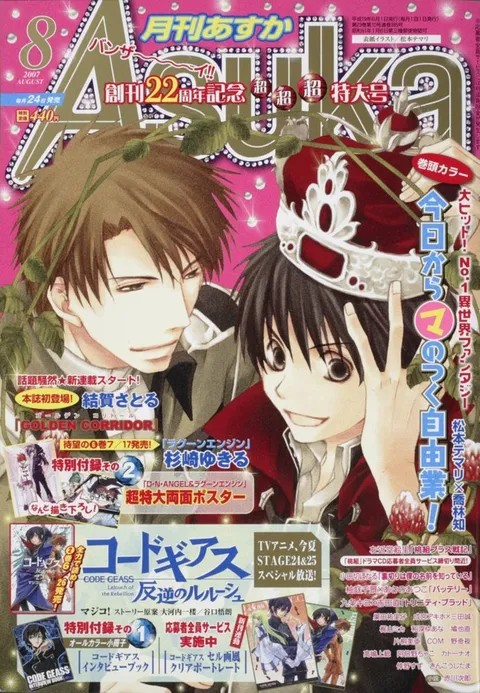 Copertina di Asuka 2007 8
