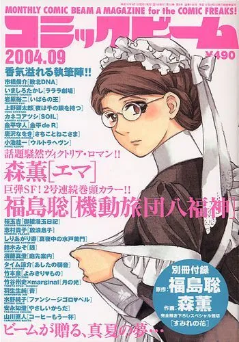 Cover von Comic Beam 2004 9
