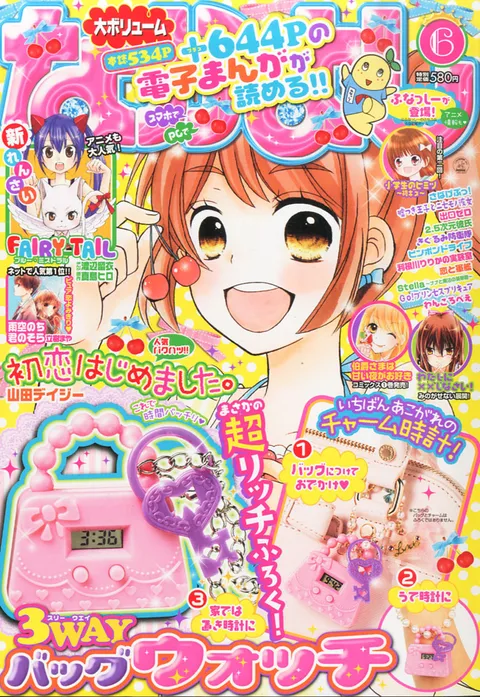 Portada de Nakayoshi 2015 6