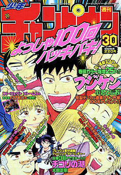 Cover of Weekly Shōnen Champion 2000 30