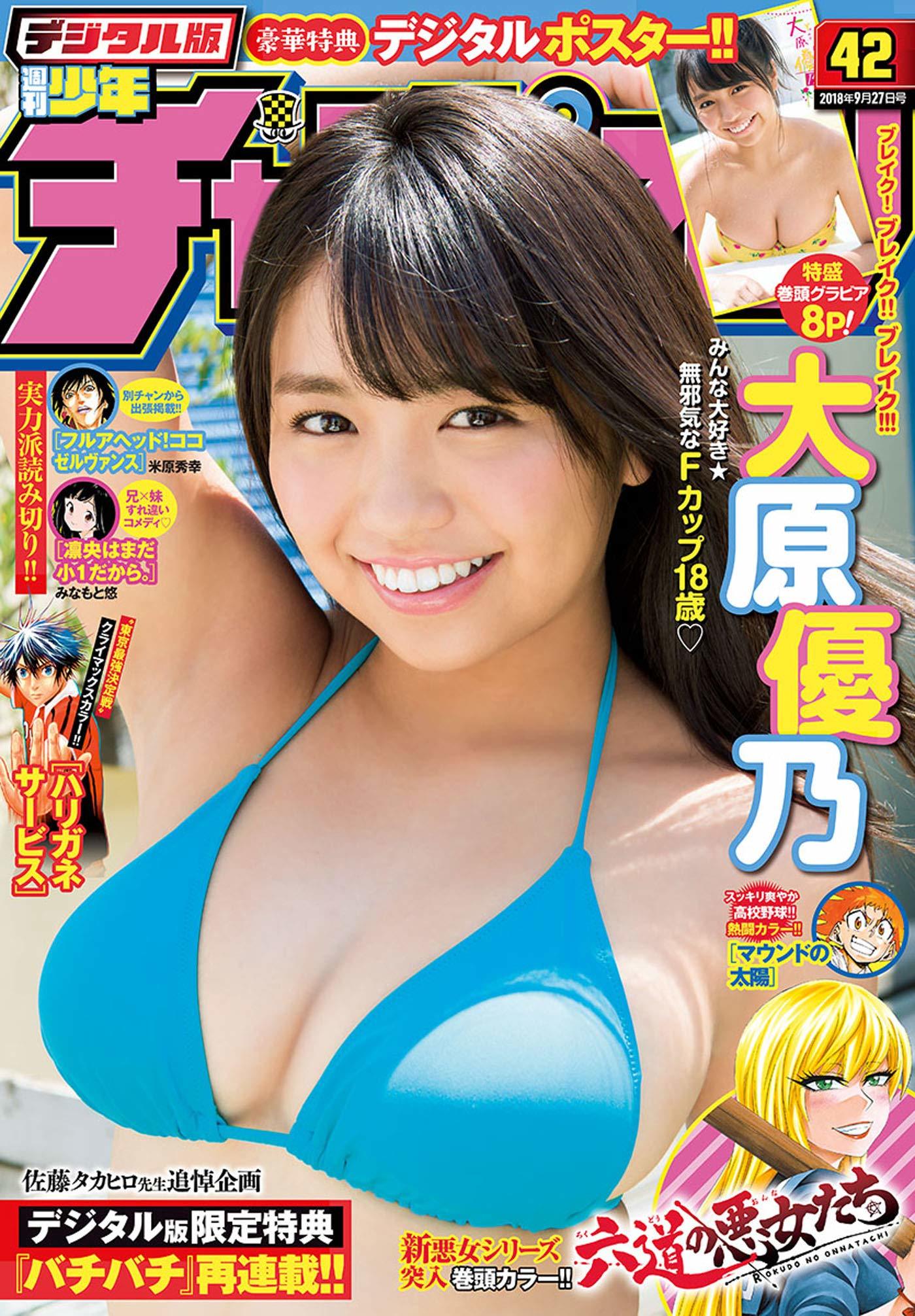 Copertina di Weekly Shōnen Champion 2018 42