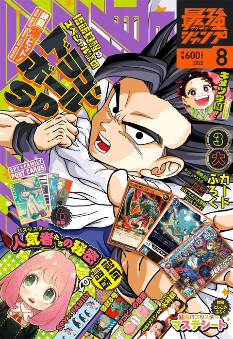 Copertina di Saikyō Jump 2022 8
