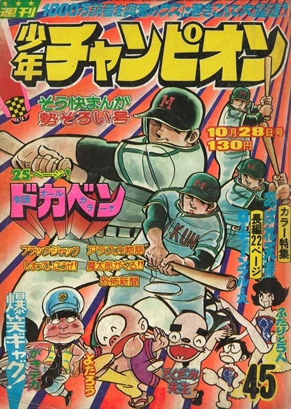 Copertina di Weekly Shōnen Champion 1974 45