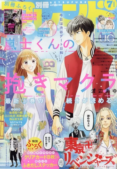 Portada de Bessatsu Friend 2022 7