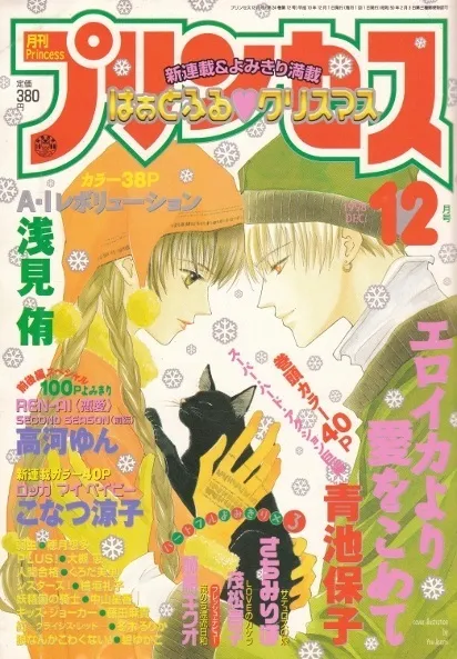 Copertina di Princess 1998 12