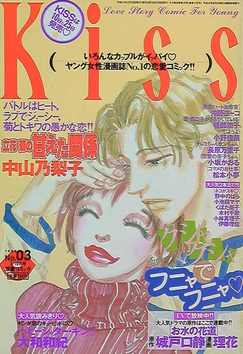 Cover of Kiss 1999 3