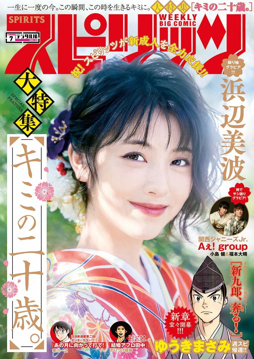 Cover of Big Comic Spirits 2020 7