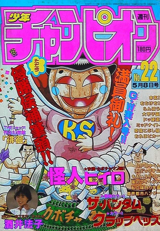 Cover von Weekly Shōnen Champion 1987 22