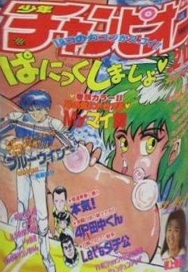 Copertina di Weekly Shōnen Champion 1988 20