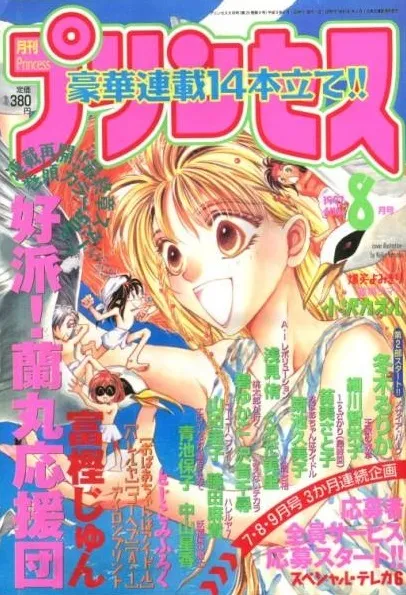 Cover of Princess 1997 8