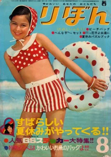 Copertina di Ribon 1968 8