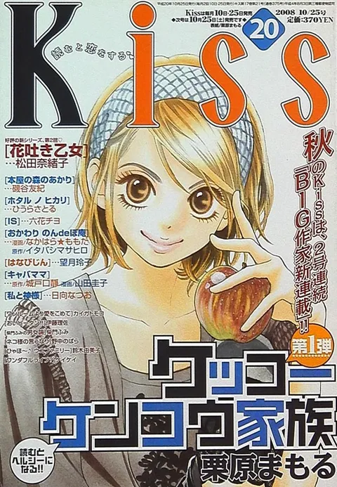 Couverture de Kiss 2008 20