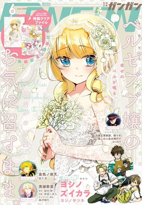 Portada de Monthly Shōnen Gangan 2020 6