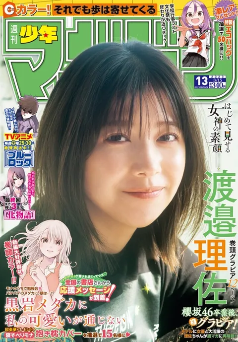 Cover von Weekly Shōnen Magazine 2023 13