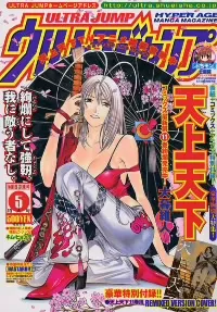 Copertina di Ultra Jump 2004 5