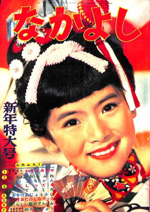 Copertina di Nakayoshi 1958 1