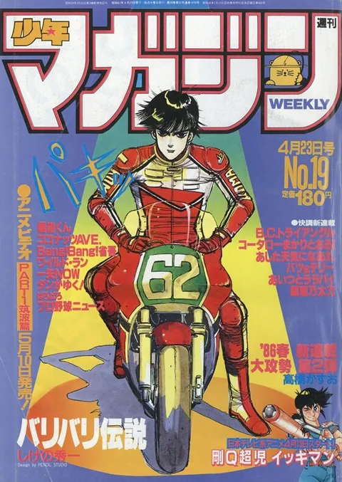Couverture de Weekly Shōnen Magazine 1986 19