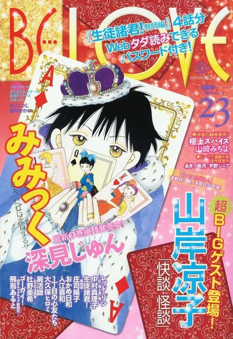Cover von BE LOVE 2010 23