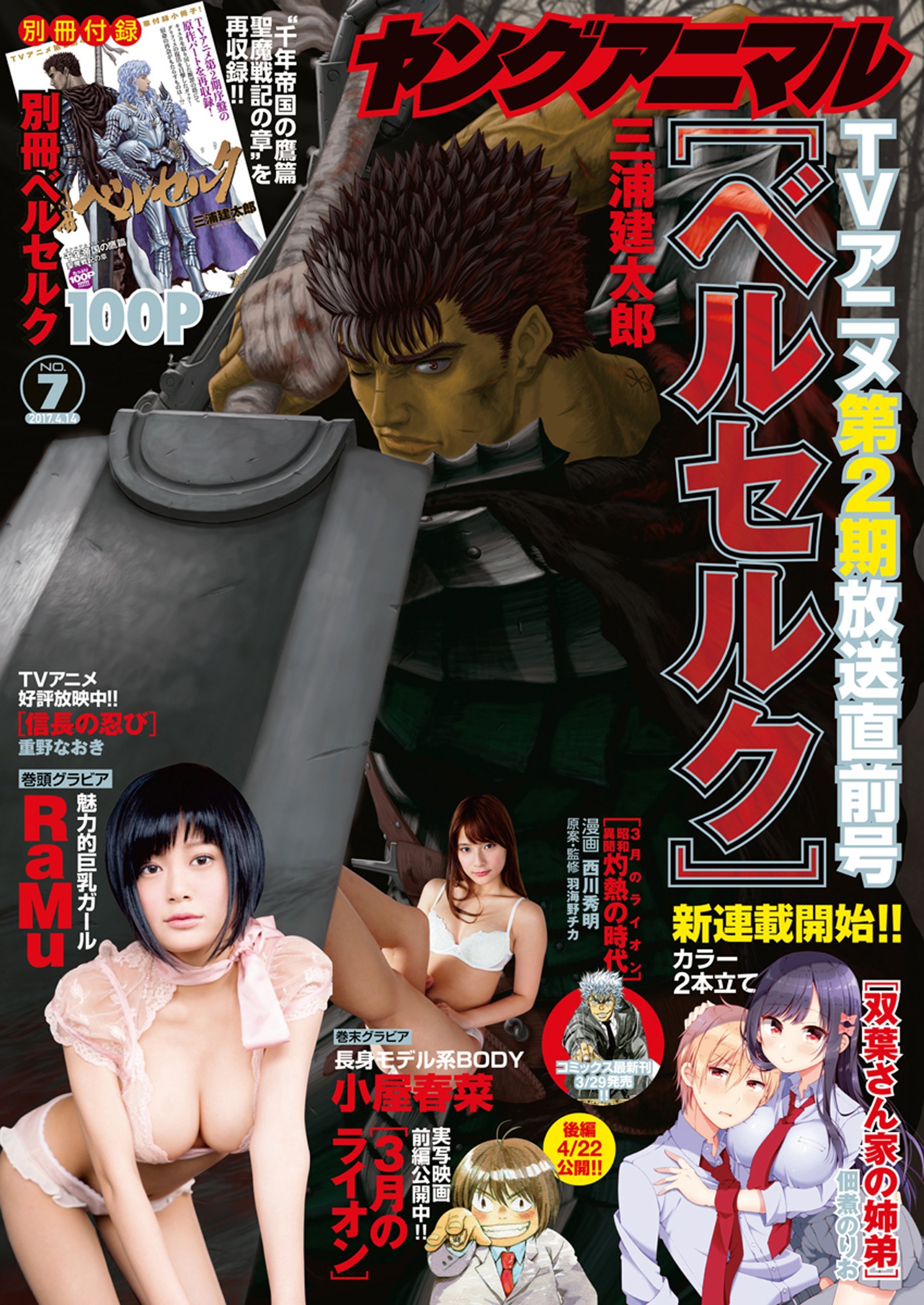 Cover of Young Animal 2017 7