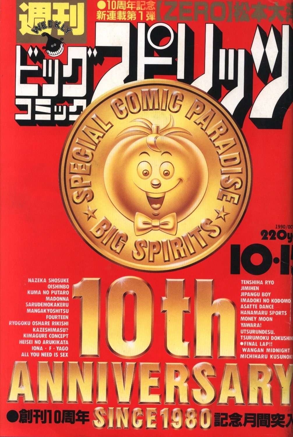 Cover of Big Comic Spirits 1990 44