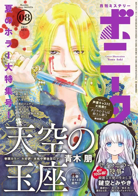 Copertina di Mystery Bonita 2017 8