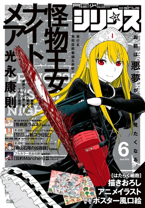 Couverture de Monthly Shōnen Sirius 2018 6